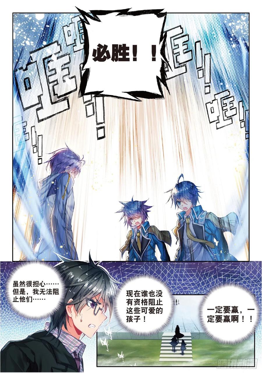 斗罗大陆 II 绝世唐门~漫画,71 全力应战5图