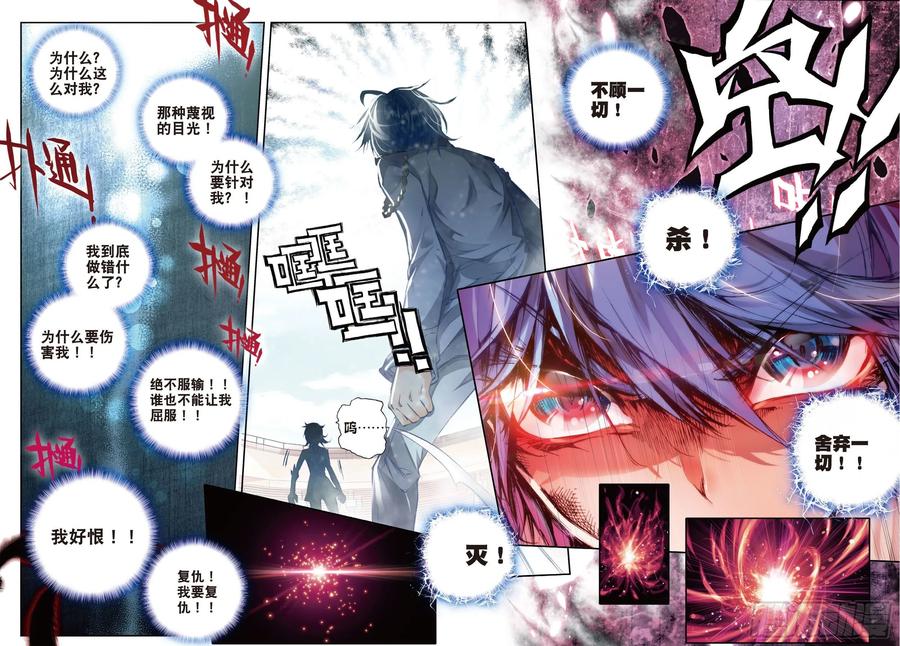 斗罗大陆 II 绝世唐门~漫画,37 灰色的觉醒2图