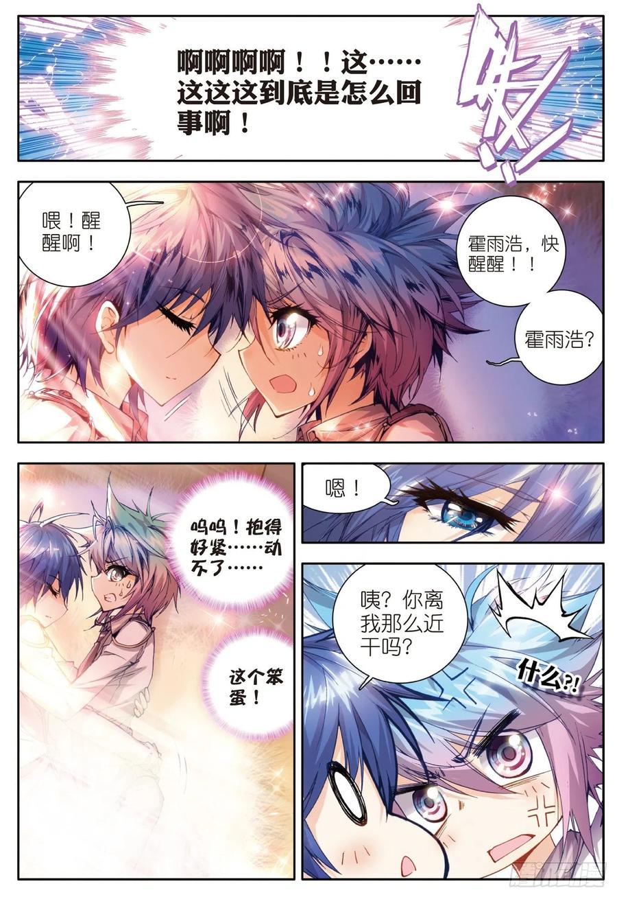 斗罗大陆 II 绝世唐门~漫画,22 浩冬之力2图