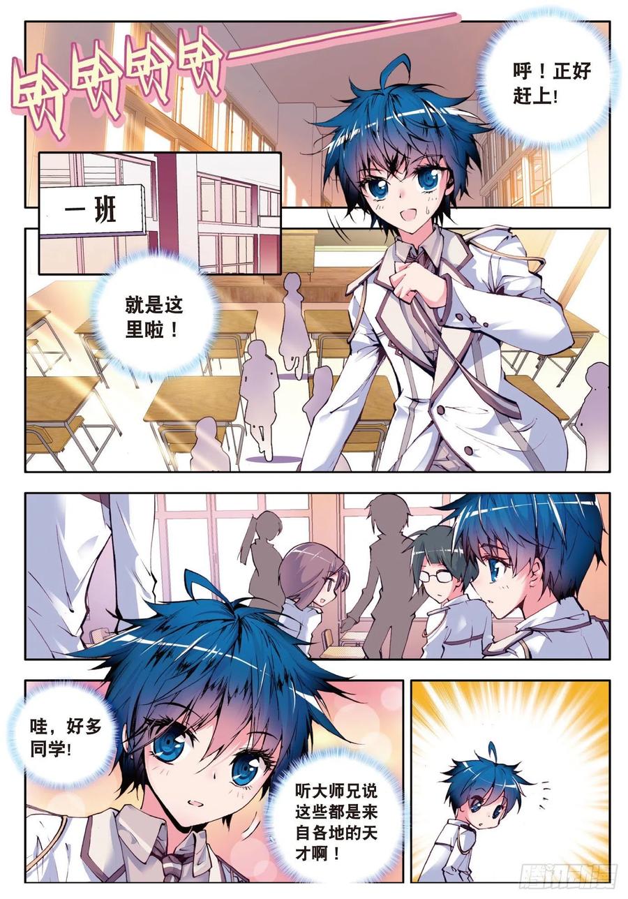 斗罗大陆 II 绝世唐门~漫画,9 开学第一天5图