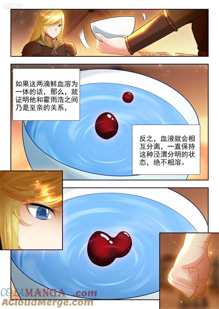 斗罗大陆 II 绝世唐门~漫画,485 兄弟相认3图