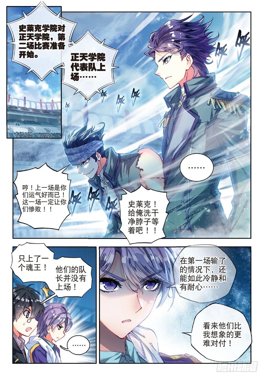 斗罗大陆 II 绝世唐门~漫画,69 是你让我知道爱的感觉2图