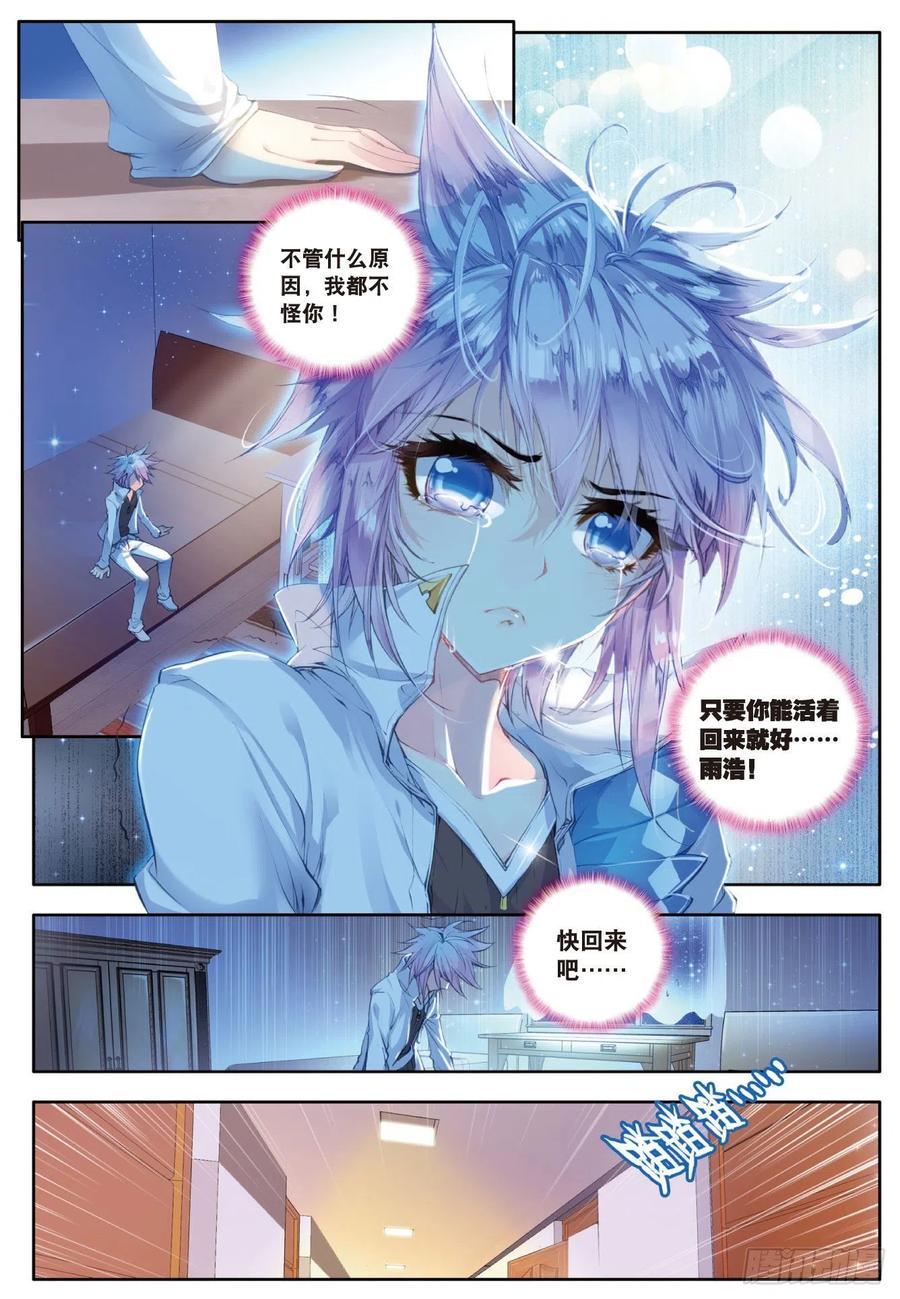 斗罗大陆 II 绝世唐门~漫画,45 你还活着吗4图
