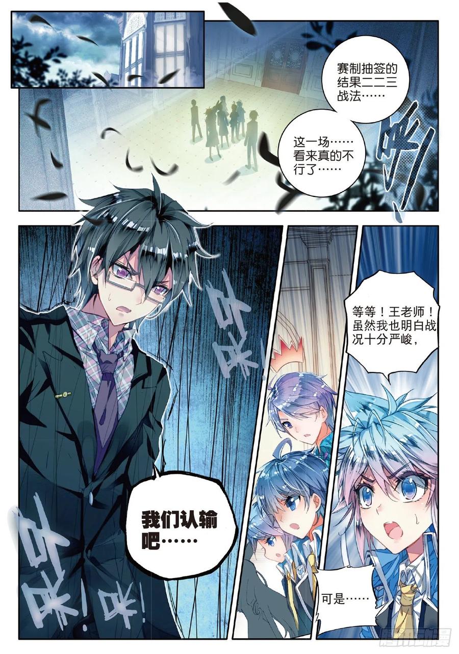 斗罗大陆 II 绝世唐门~漫画,67 玄武觉醒2图