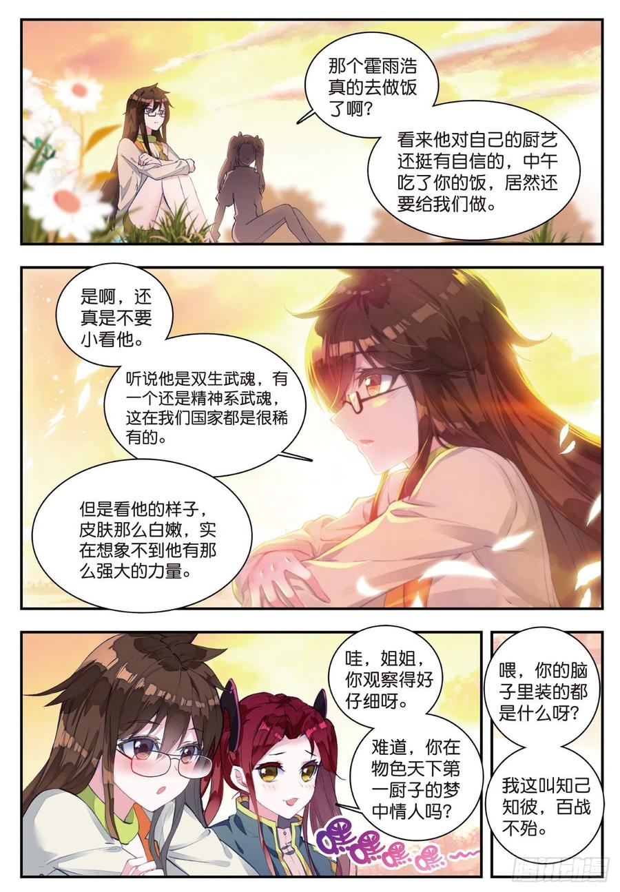 斗罗大陆 II 绝世唐门~漫画,123 爸爸的味道5图