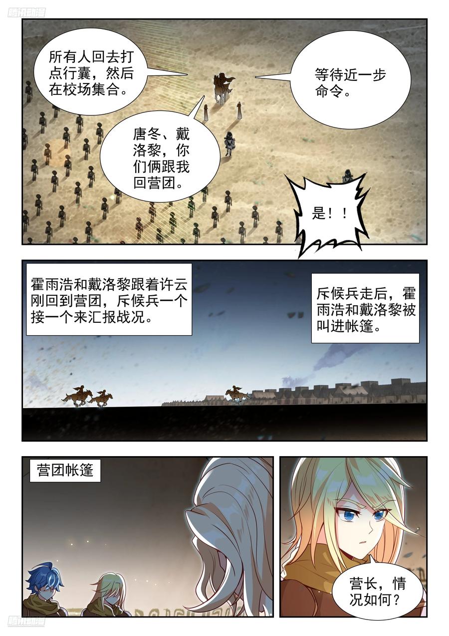 斗罗大陆 II 绝世唐门~漫画,479 哥！4图