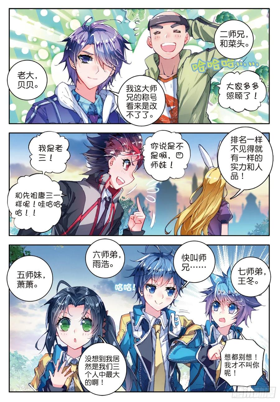 斗罗大陆 II 绝世唐门~漫画,56 你的世界有我5图
