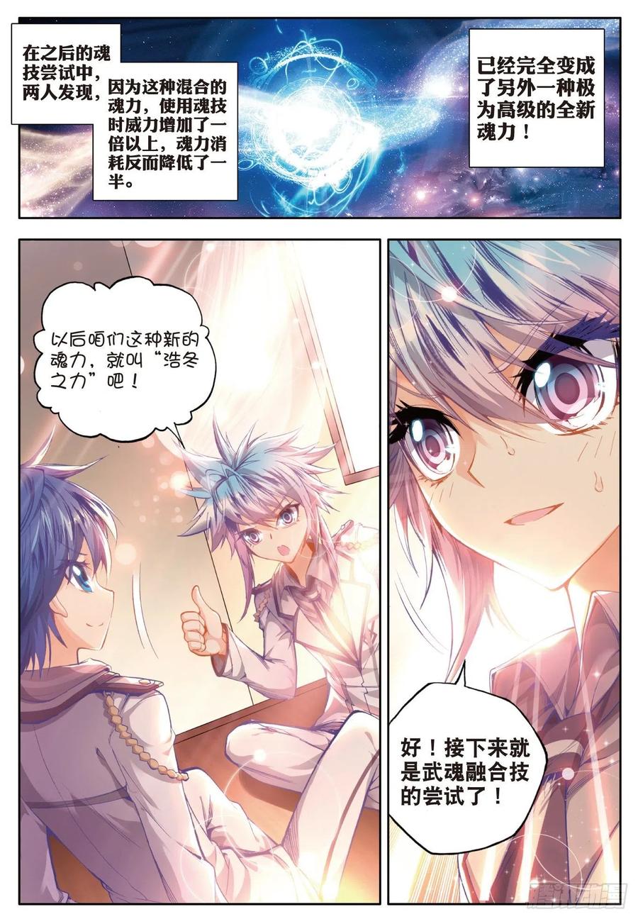 斗罗大陆 II 绝世唐门~漫画,22 浩冬之力5图