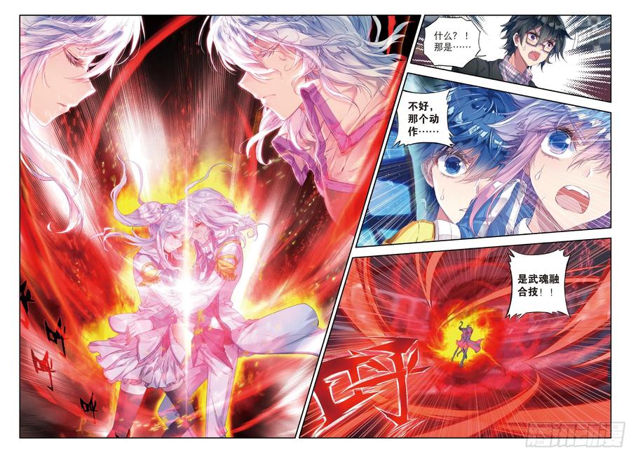 斗罗大陆 II 绝世唐门~漫画,96 武魂融合技大对决！4图