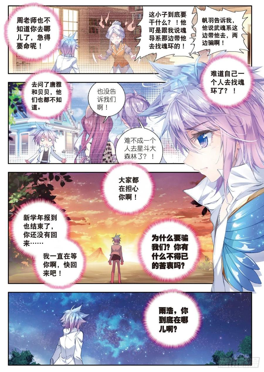 斗罗大陆 II 绝世唐门~漫画,45 你还活着吗3图
