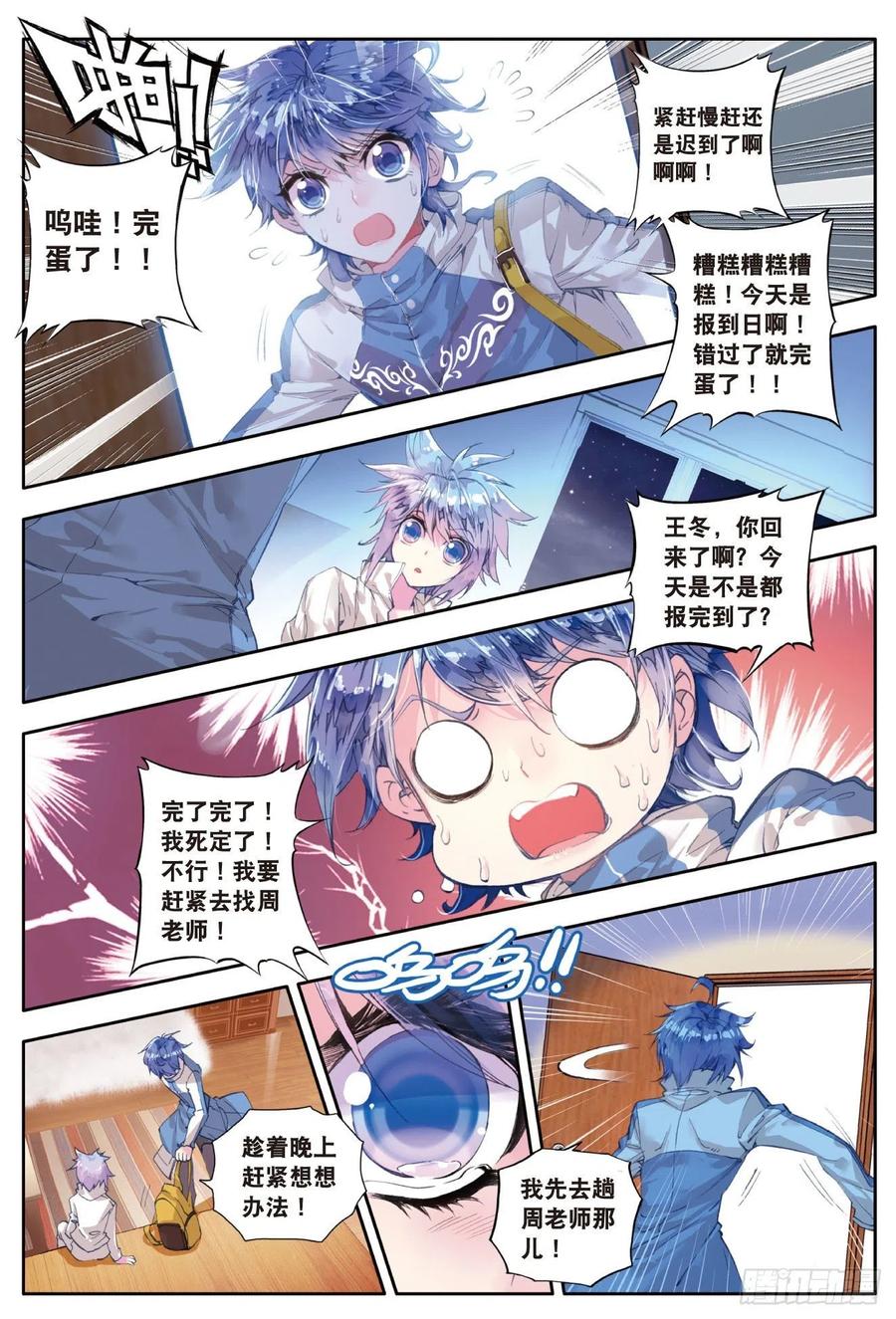 斗罗大陆 II 绝世唐门~漫画,45 你还活着吗5图