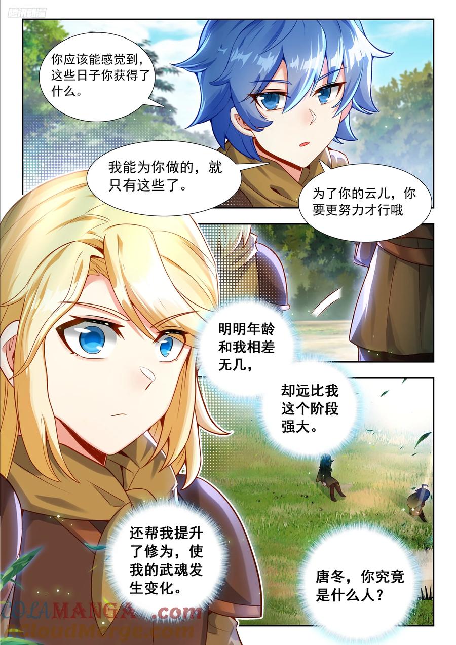 斗罗大陆 II 绝世唐门~漫画,476 演练5图