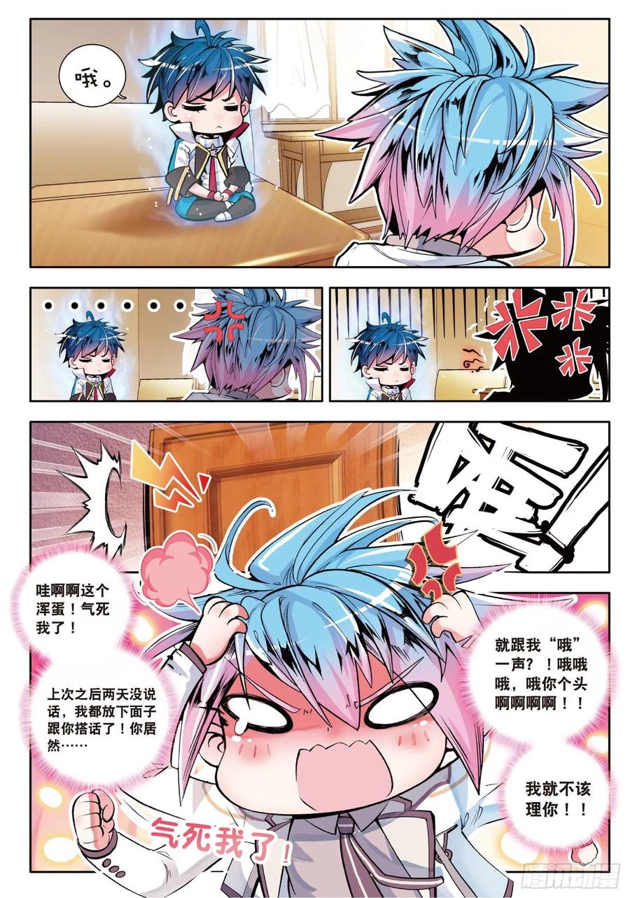 斗罗大陆 II 绝世唐门~漫画,9 开学第一天3图
