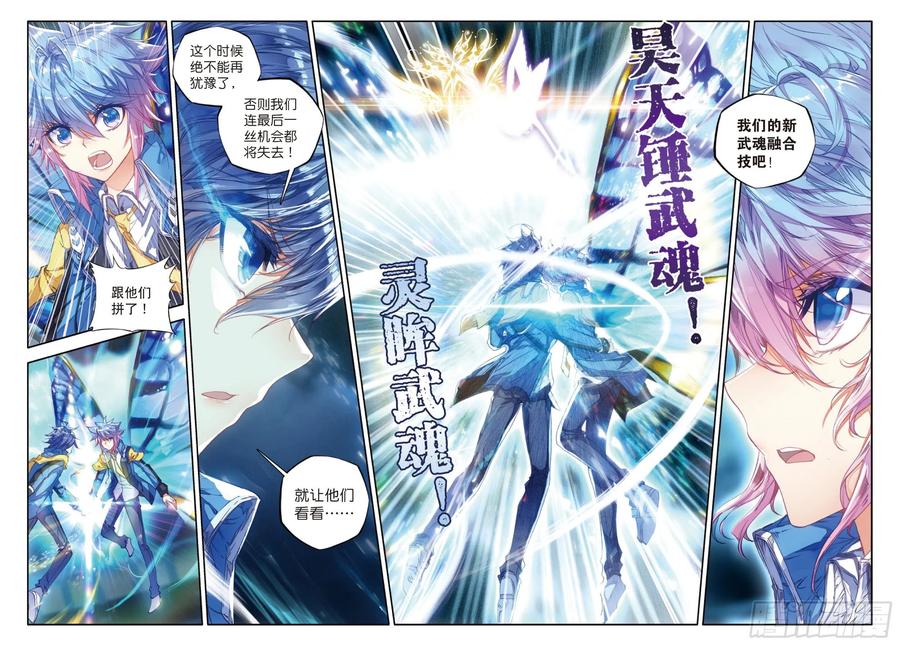 斗罗大陆 II 绝世唐门~漫画,96 武魂融合技大对决！5图