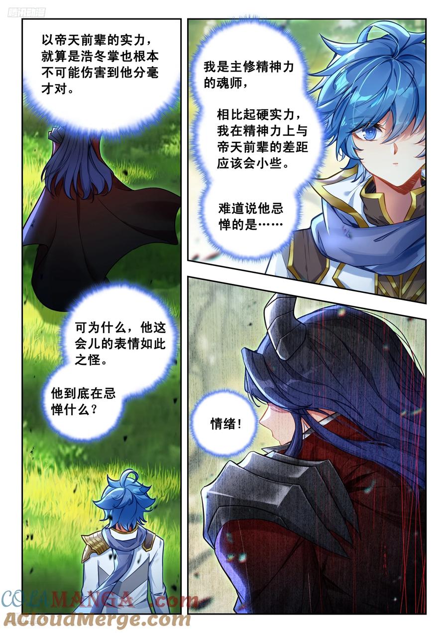 斗罗大陆 II 绝世唐门~漫画,457 龙王爪3图