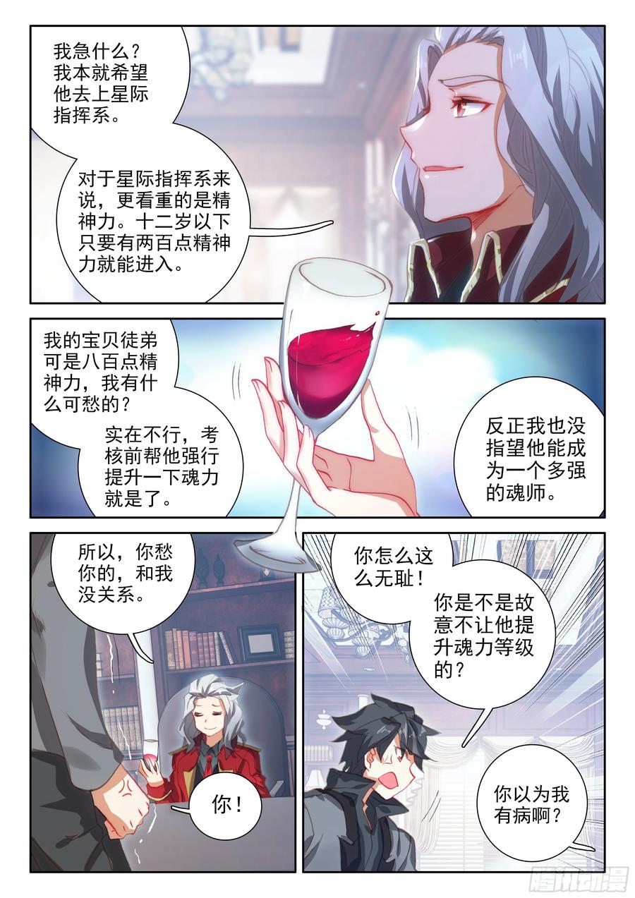 前往天斗星4