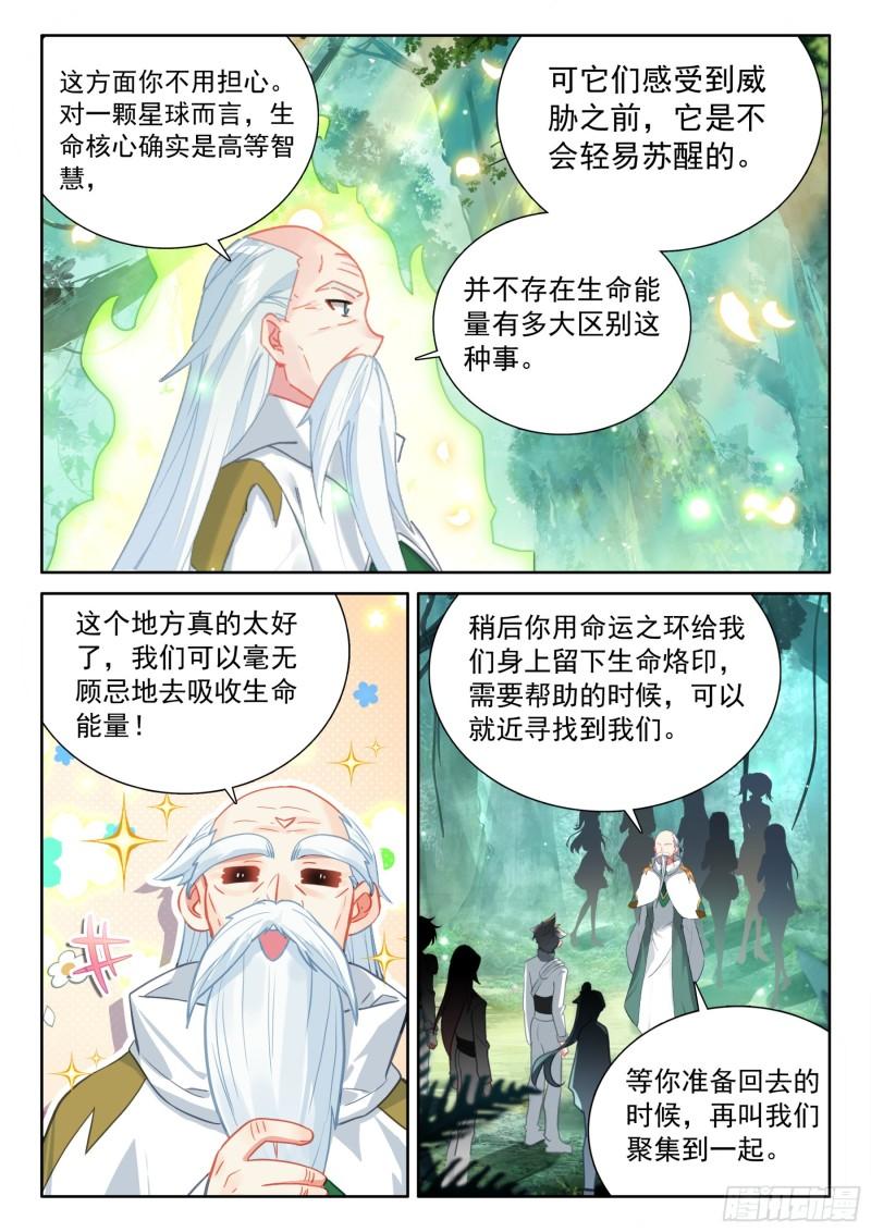 植物系大佬的春天4