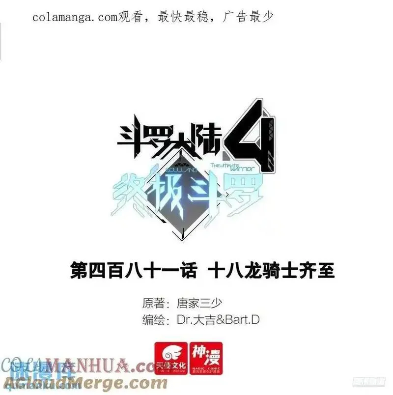 十八龙骑士齐至0