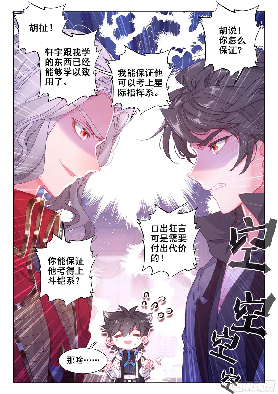 老师的争执2