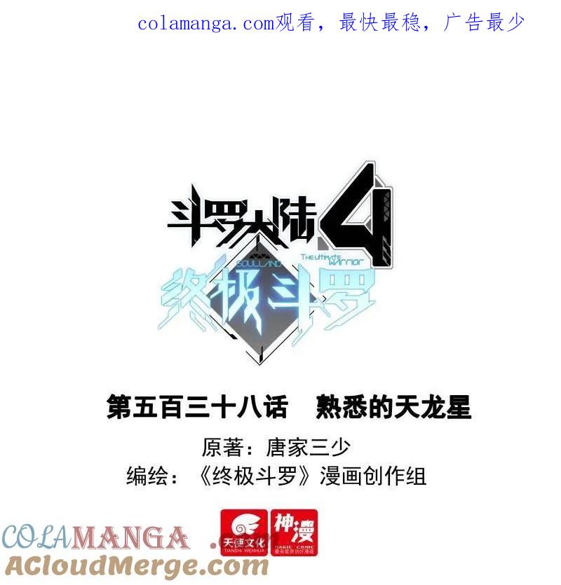 第570话 熟悉的天龙星0