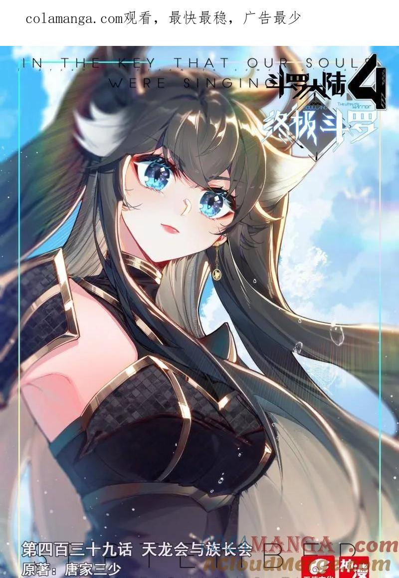 第571话 天龙会与族长会0