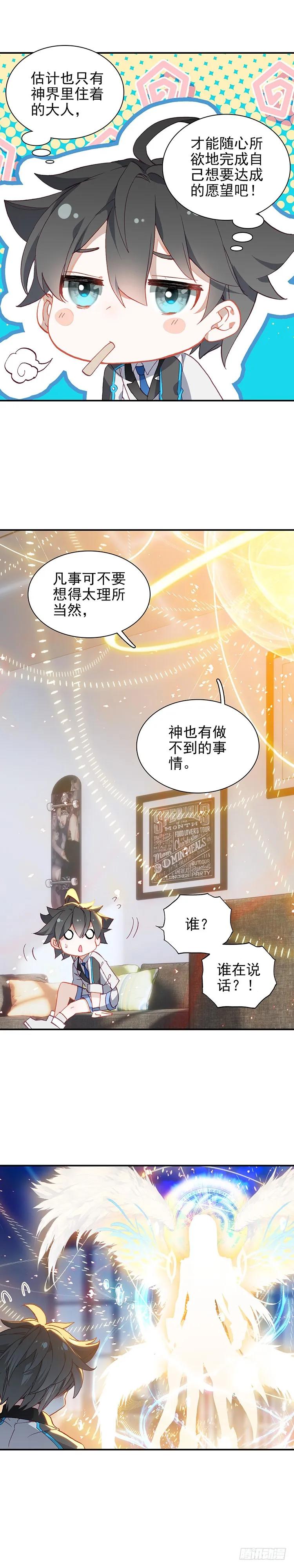 特别番外一 神王的现身2