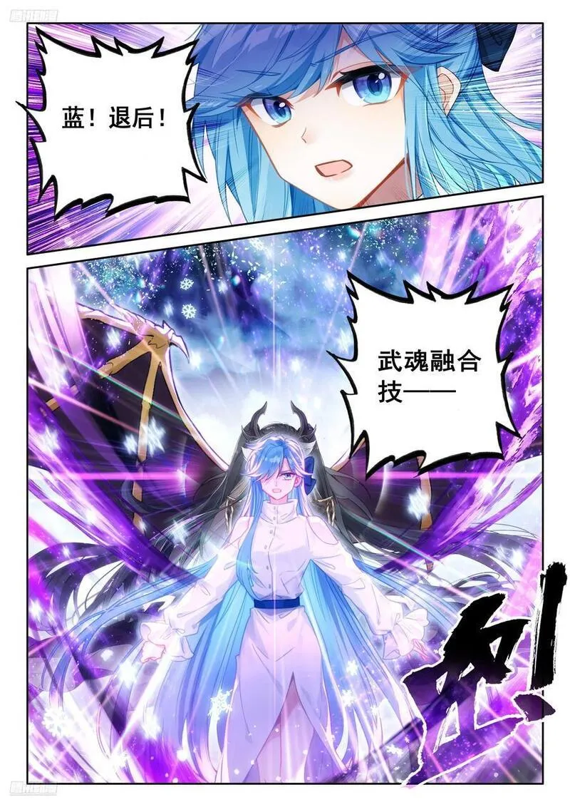 武魂融合技：深蓝凝视！1