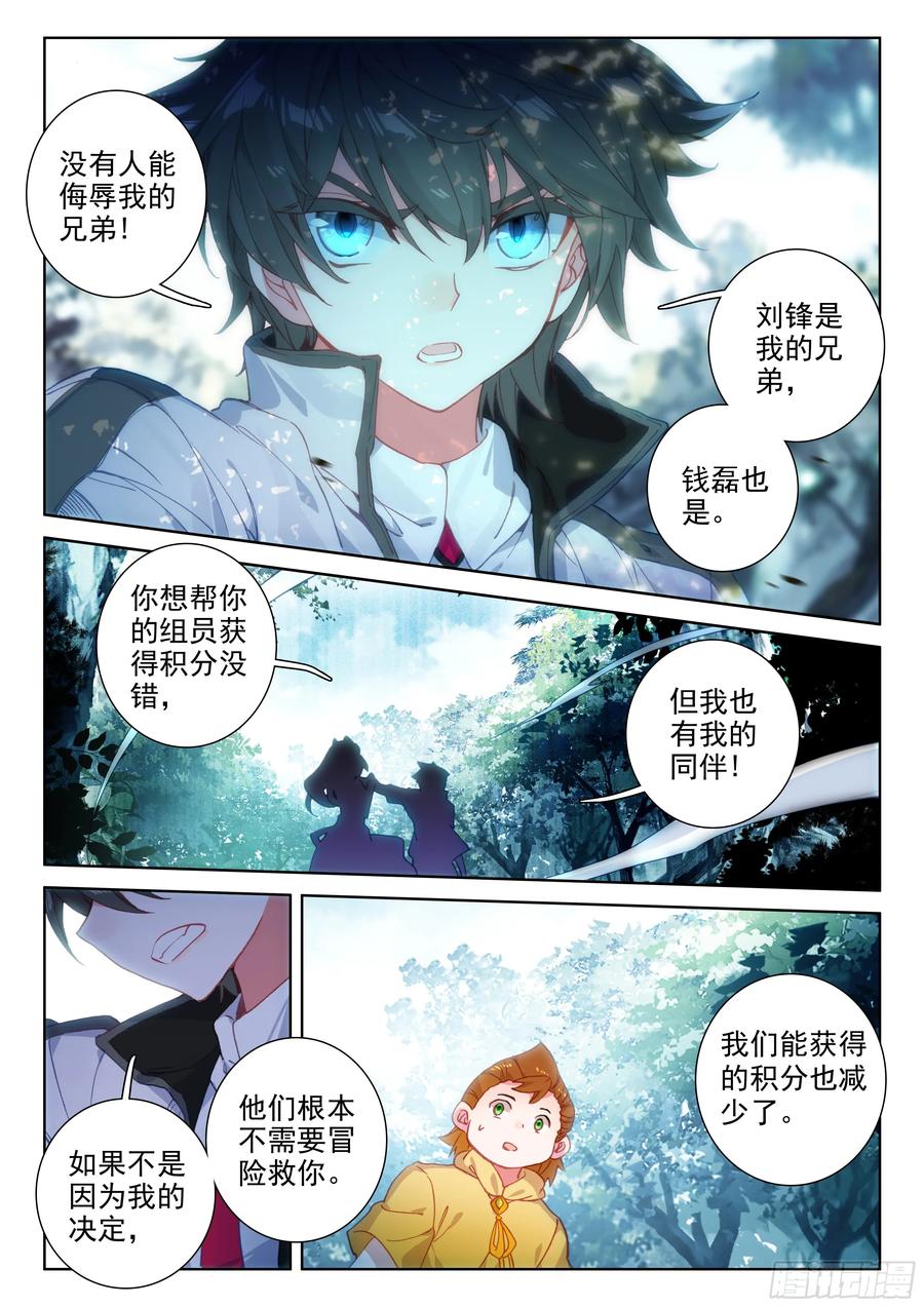 蓝轩宇的抉择！2