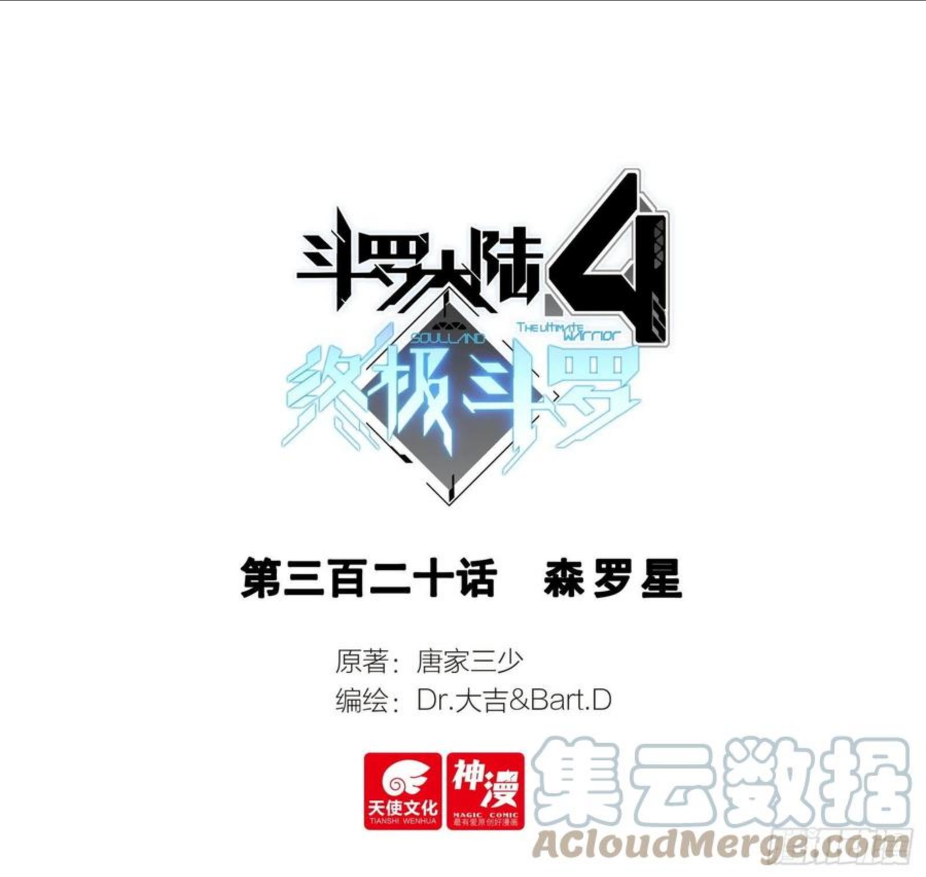 森罗星0