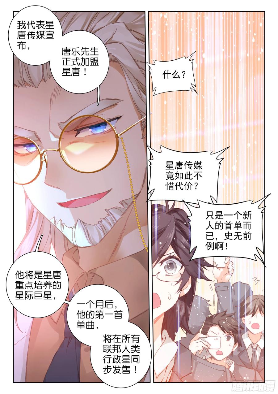 唐乐出道（上）2