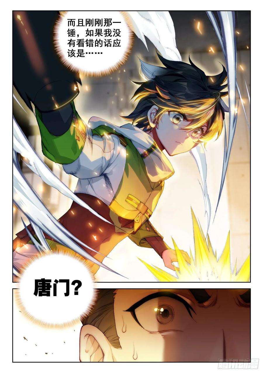 三级锻造师4