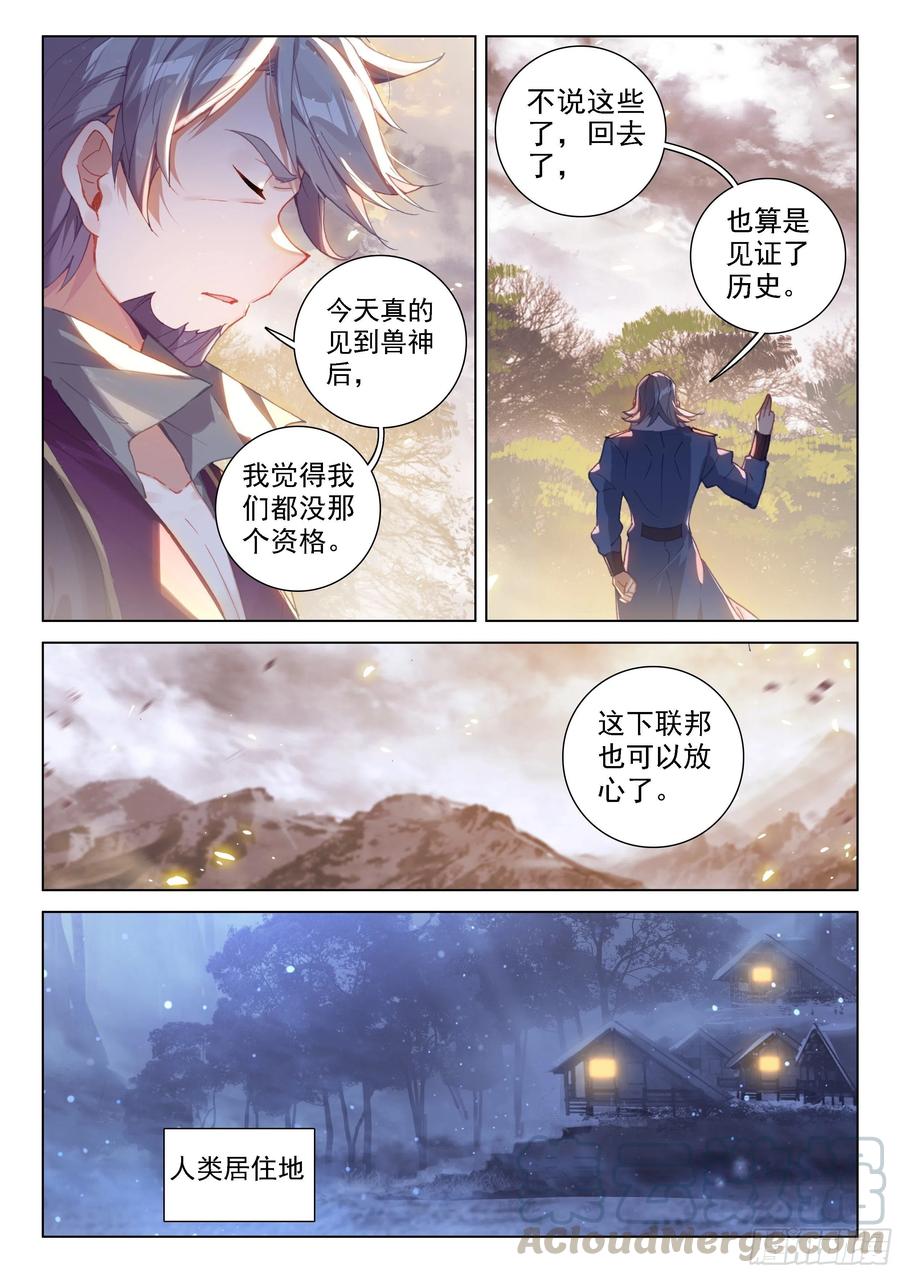 凶兽拜访2