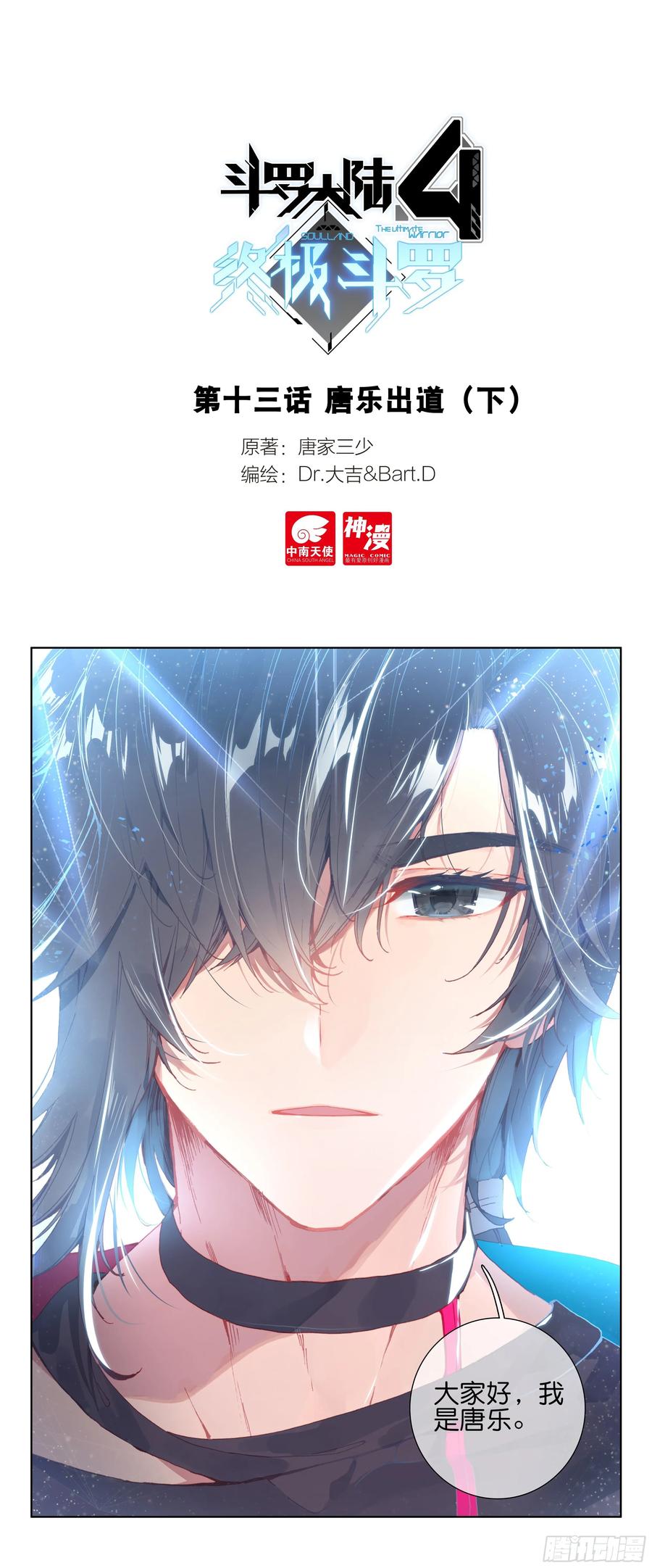 唐乐出道（下）0