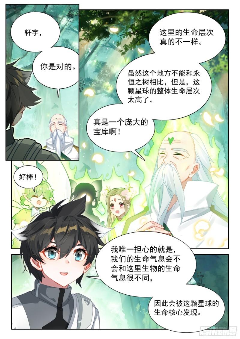 植物系大佬的春天3