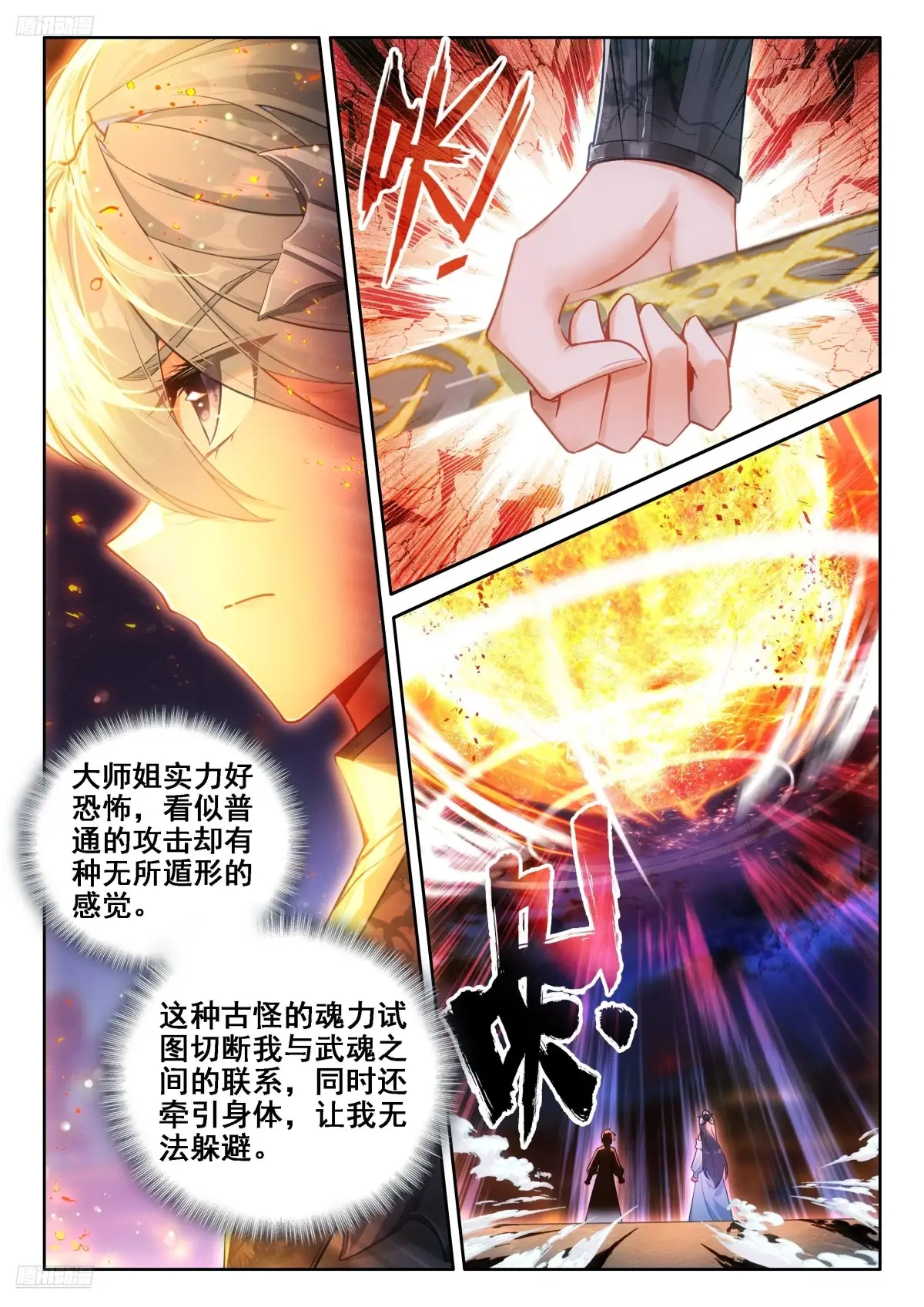 舍身白龙陨3