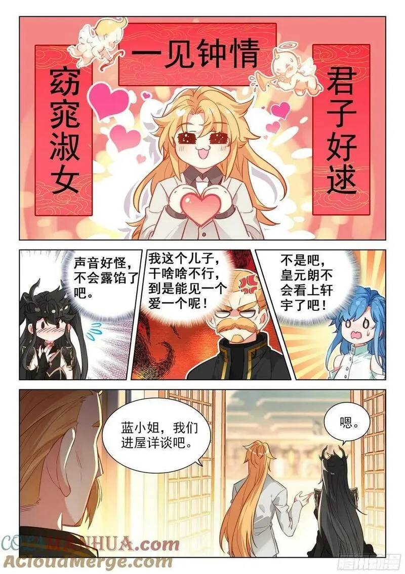 蓝轩宇吸收龙力2