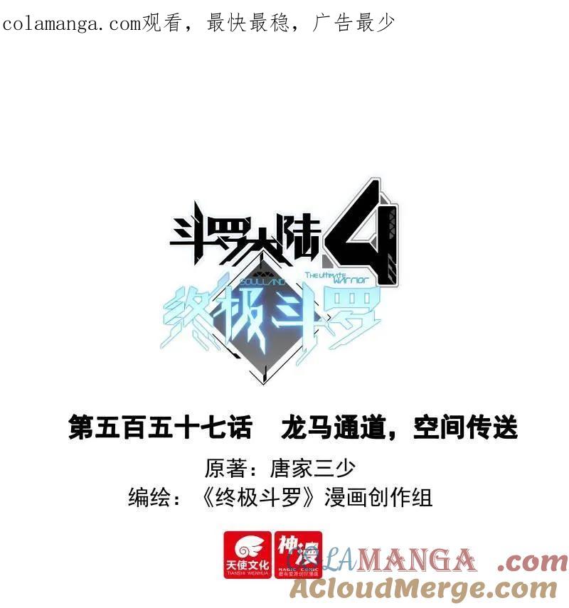 第589话 龙马通道，空间传送0
