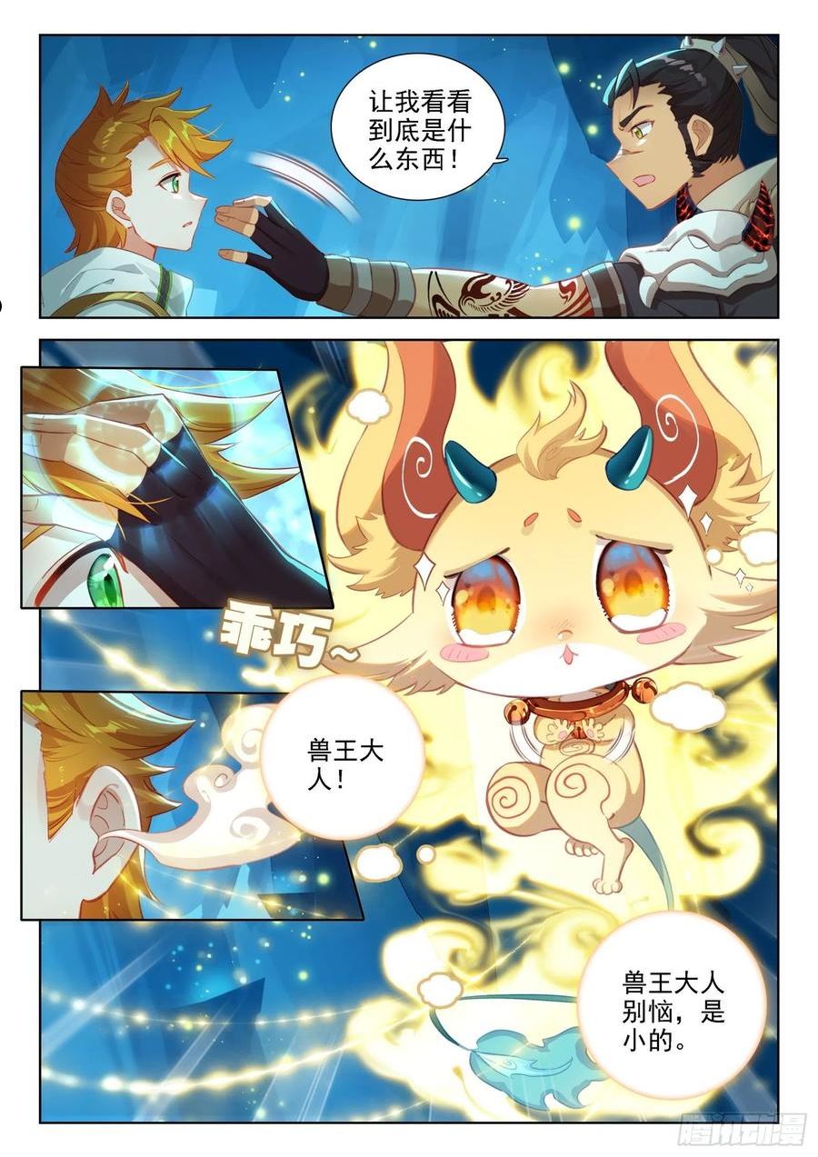 斗罗大陆4终极斗罗~漫画,寻宝兽2图