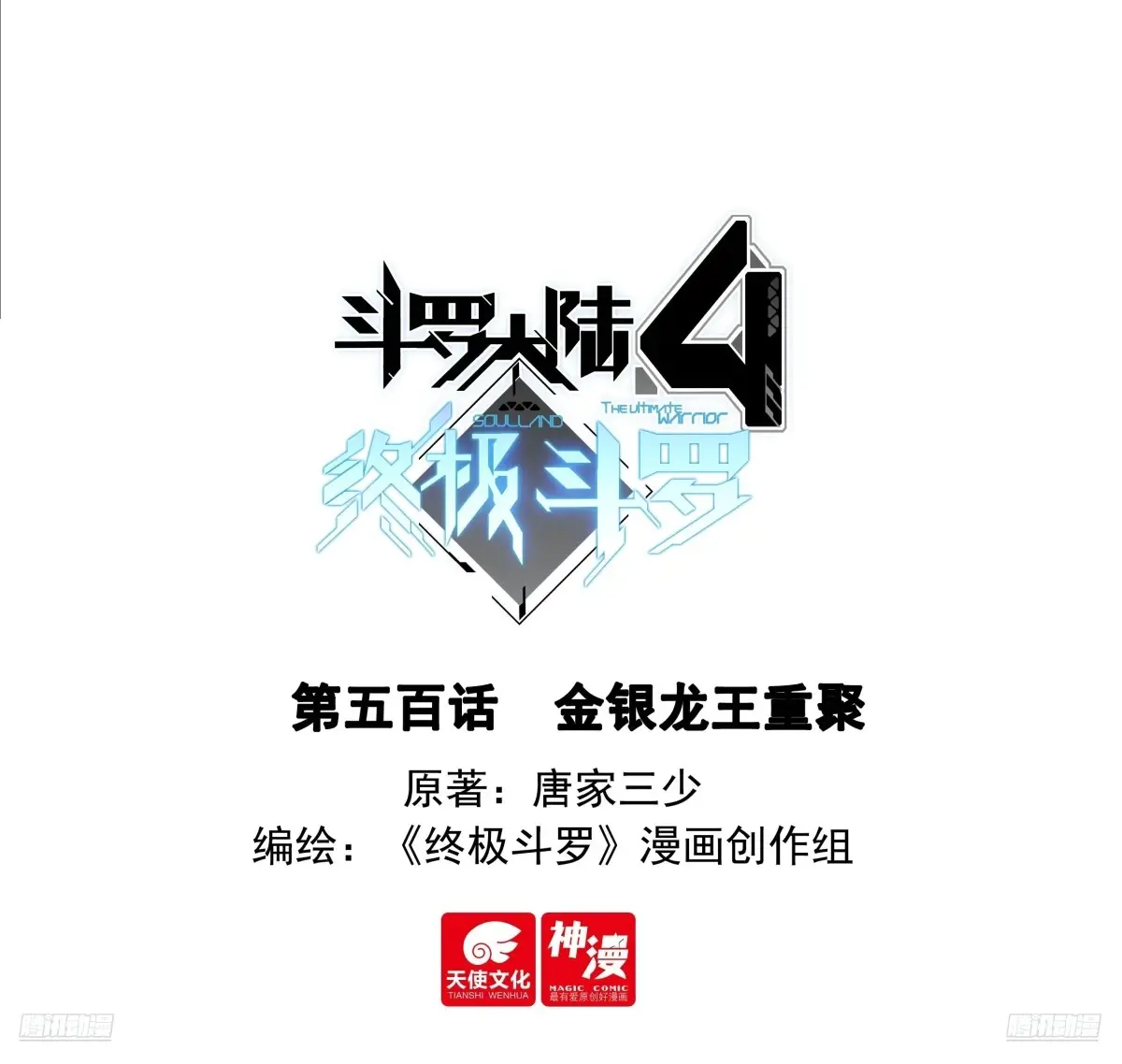 金银龙王重聚0