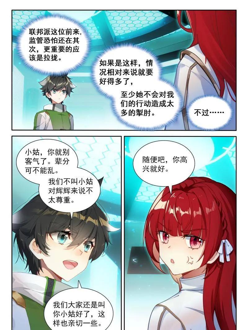第570话 熟悉的天龙星3
