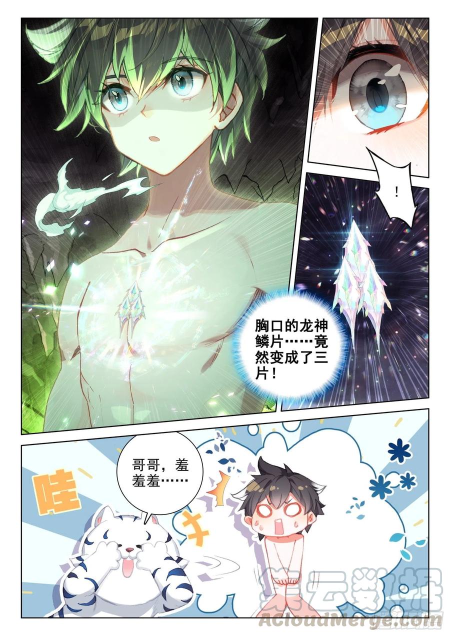 三块龙神鳞片2