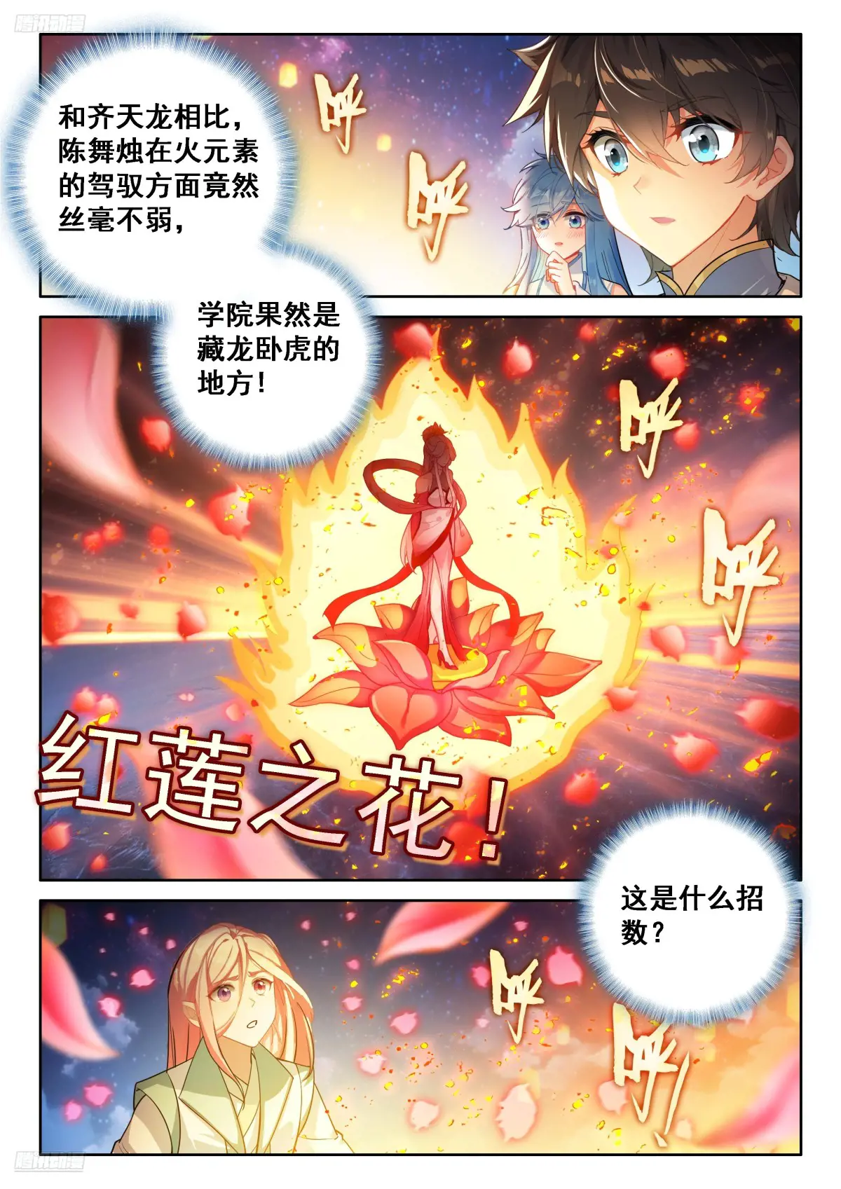恐怖红莲2