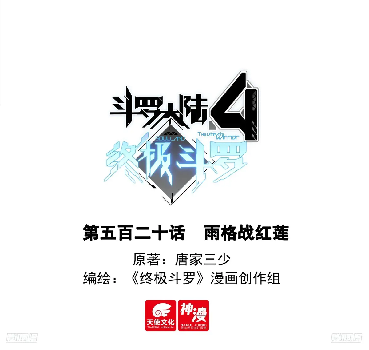 雨格战红莲0