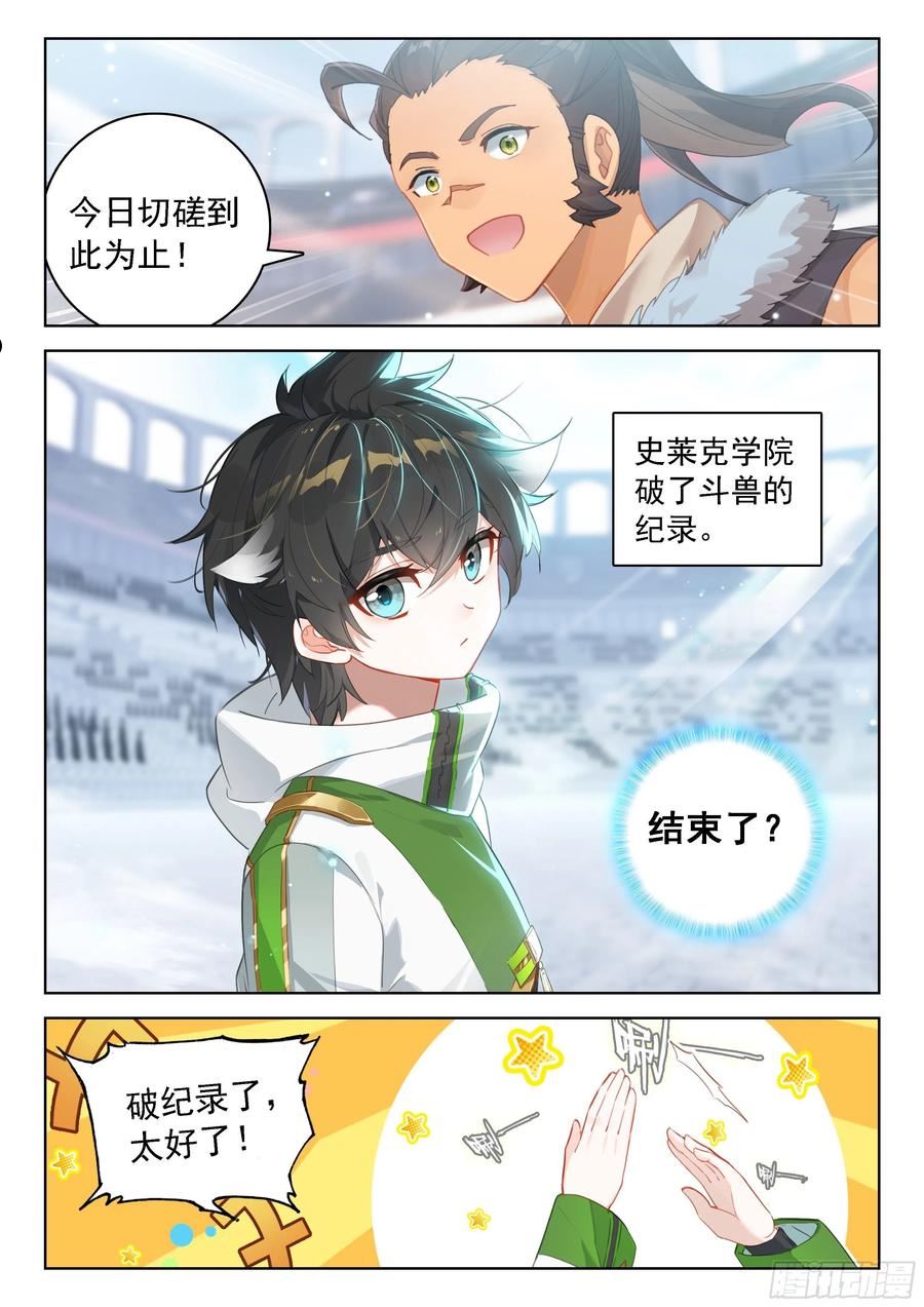 破纪录3