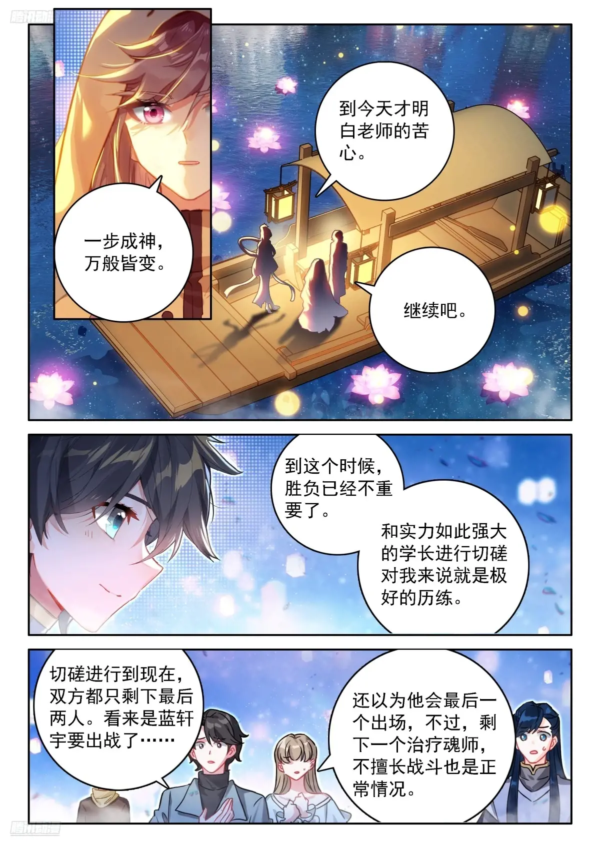 内院大师兄2