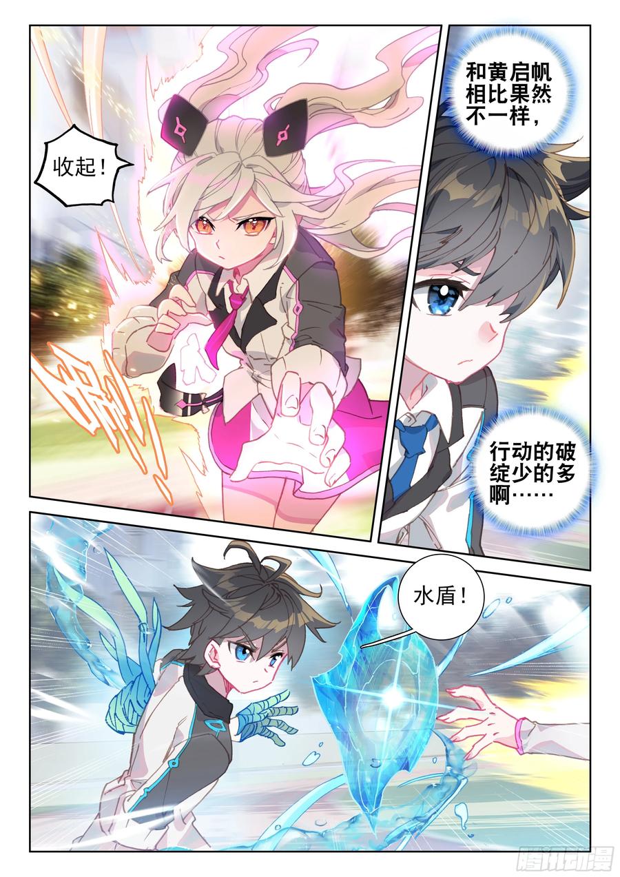 斗罗大陆4终极斗罗漫画下拉式6漫画漫画,再战叶灵瞳5图