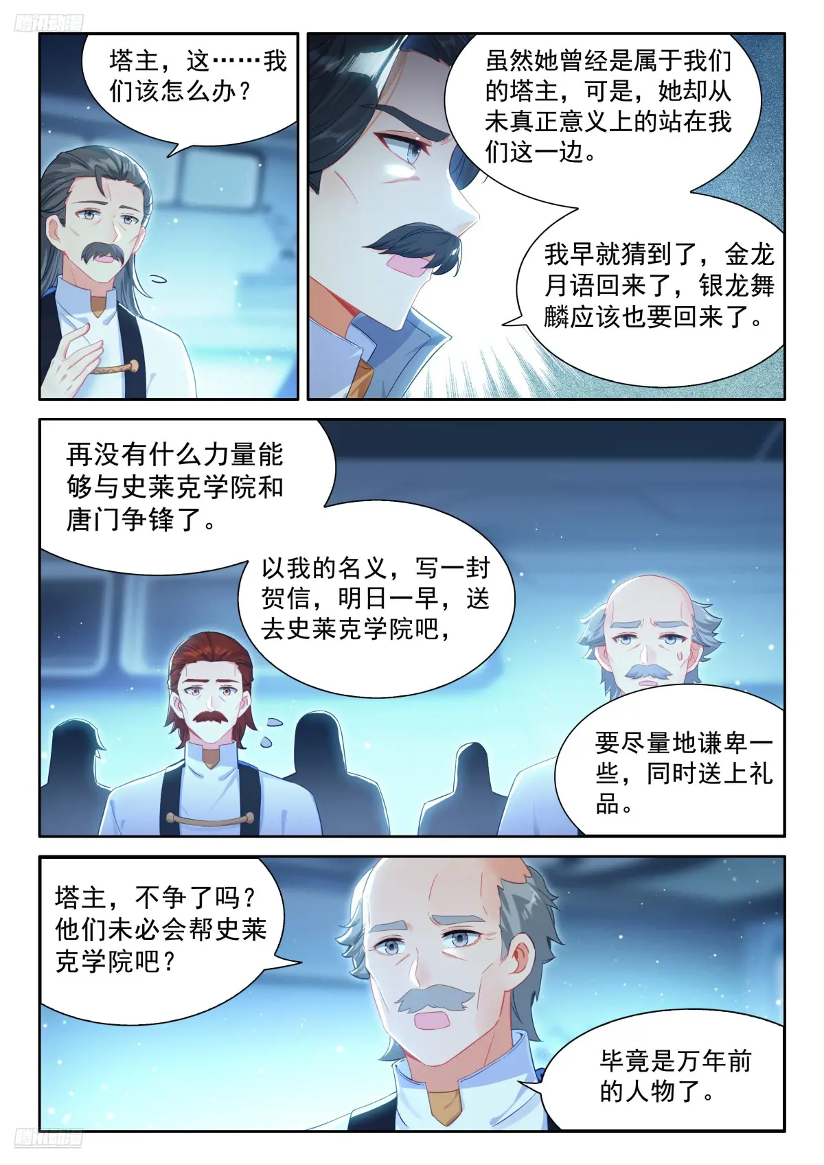 银龙苏醒惊天地2