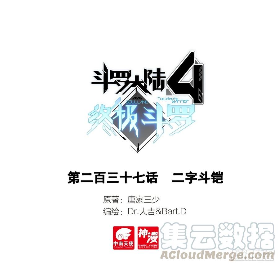 二字斗铠0