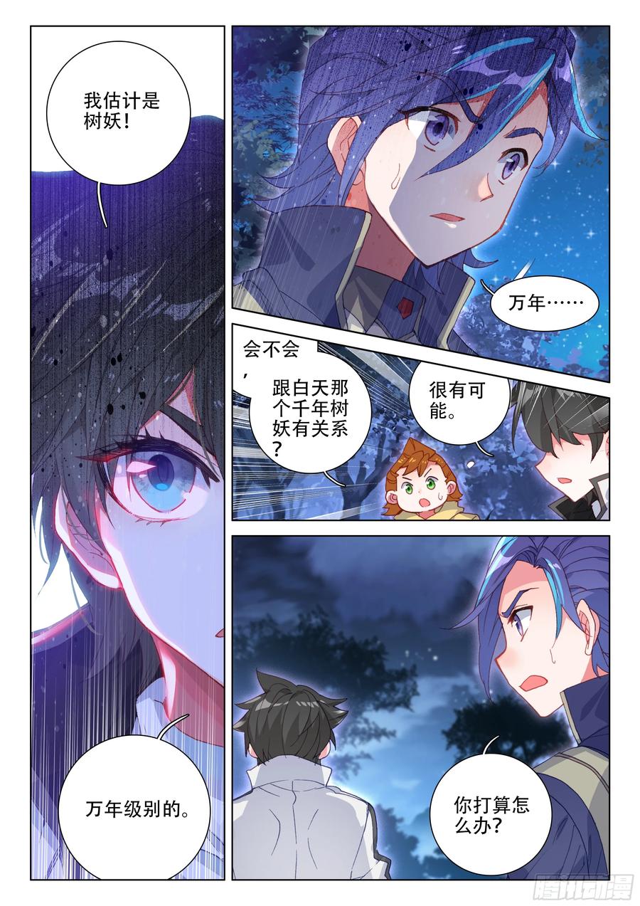 万年树妖4