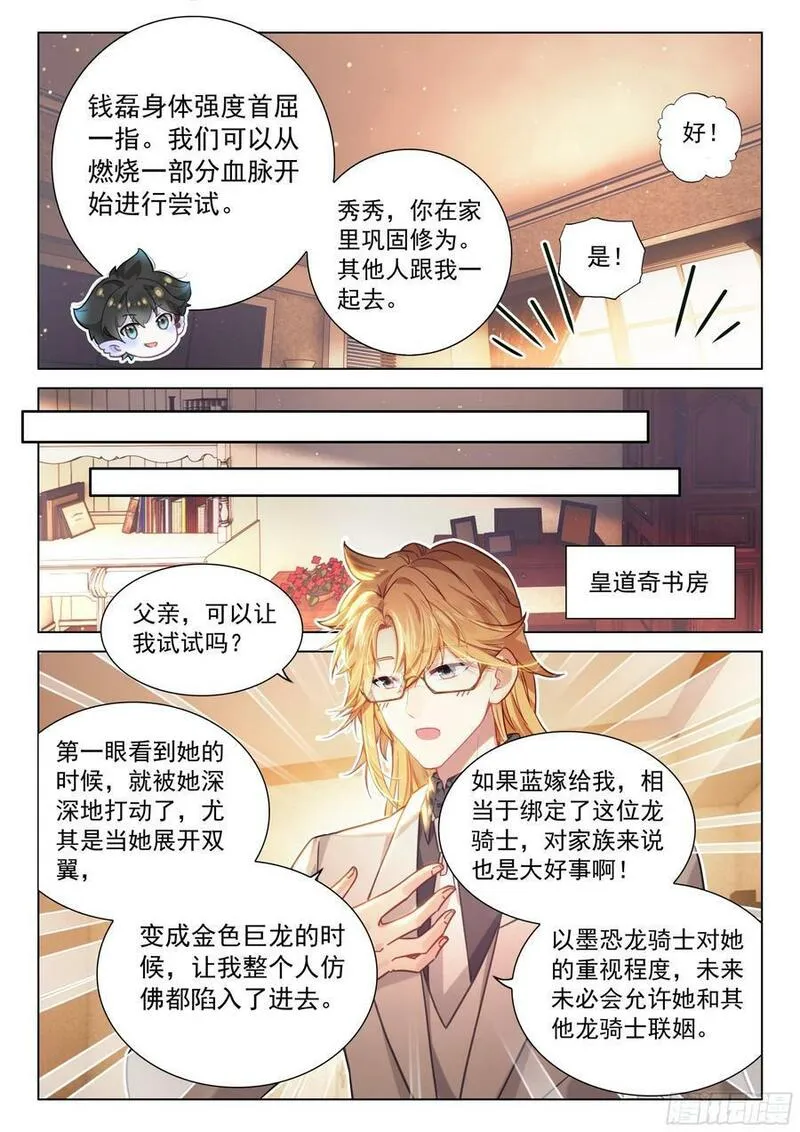 淬体之法的广泛运用3